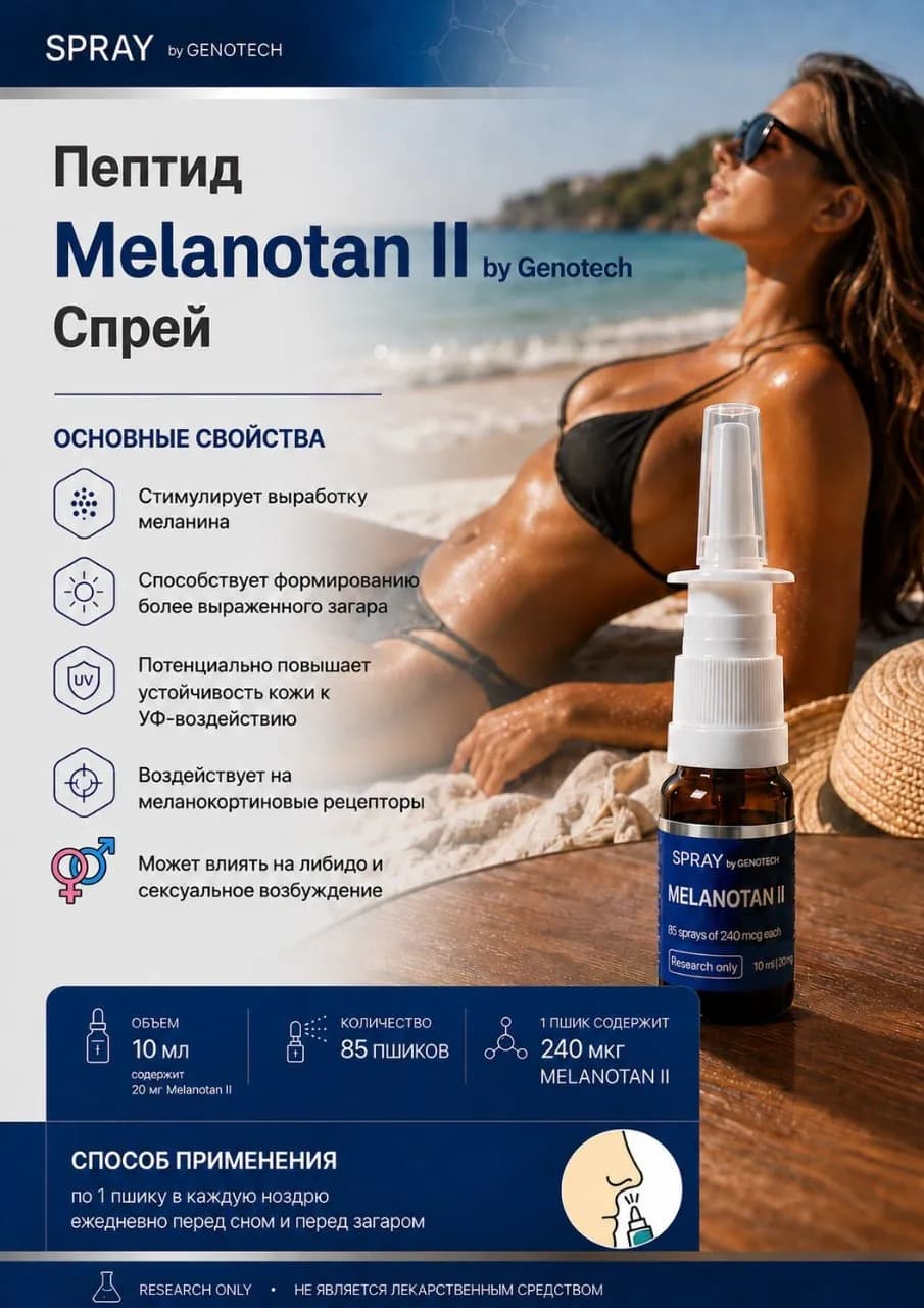 Genotech • Потенция